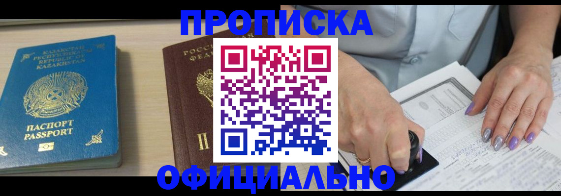 прописка 2025 в Богородицке