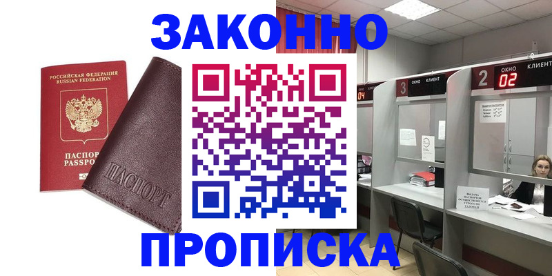 временная регистрация для школы в Богородицке