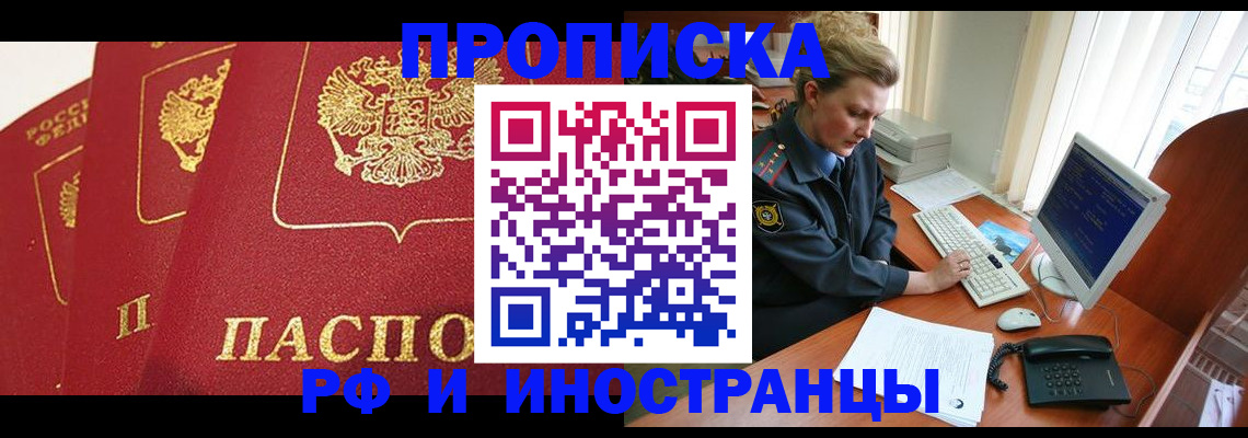 прописка иностранных граждан в Богородицке