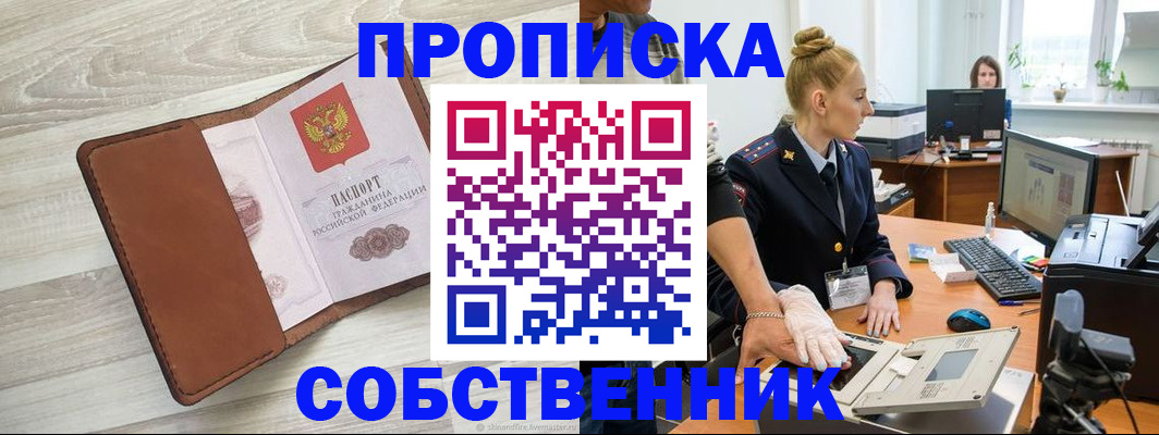 купить прописку в Богородицке